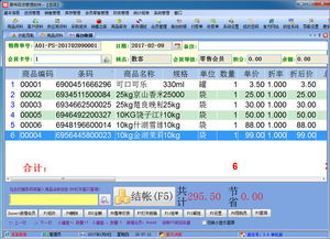 易特百货超市管理软件 全面支持连锁经营与POS收银的智能解决方案