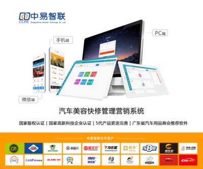 中易智联汽车美容快修管理营销软件 一体化解决方案引领行业销售新浪潮