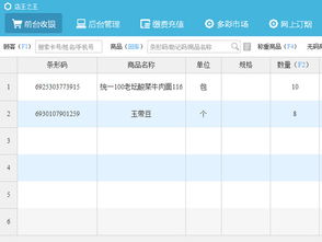 店王之王销售管理软件 v4.5.3.0 官方版评测与下载指南
