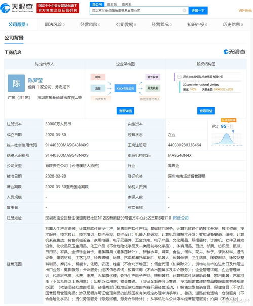 京东在深圳成立贸易新公司，注册资本5亿元专注软件销售