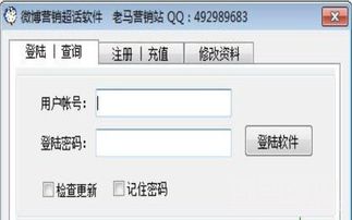 老马微博超话营销辅助工具V1.0 功能详解与安全下载指南