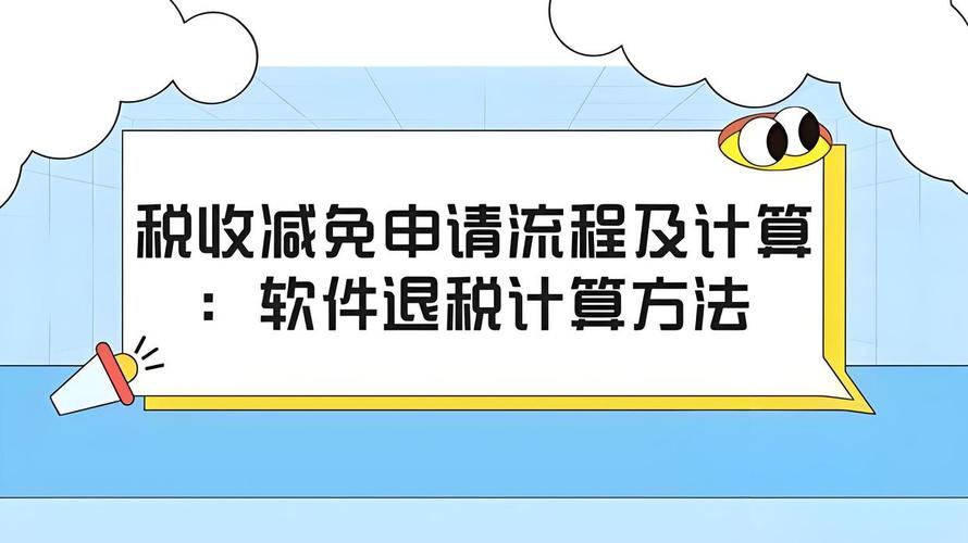 销售嵌入式软件产品,增值税即征即退税额怎么算?